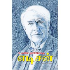 - Ulakin oli vilakku - Edison / உலகின் ஒளி விளக்கு - எடிசன் - image 3 | Noolakam | Bazaa