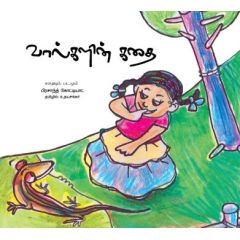 - Vaalkalin kathai / வால்களின் கதை - image 3 | Noolakam | Bazaa