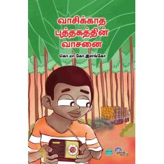 - Vaasikatha puththakathin vaasanai / வாசிக்காத புத்தகத்தின் வாசனை - image 3 | Noolakam | Bazaa