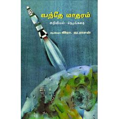 - Vanthe maatharam / வந்தே மாதரம் (நெடுங்கதை) - image 3 | Noolakam | Bazaa