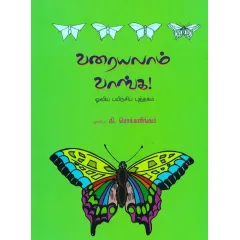 - Varayalam vaanga / வரையலாம் வாங்க - image 3 | Noolakam | Bazaa