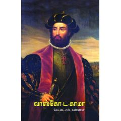 - Vasco da Gama / வாஸ்கோடகாமா - image 3 | Noolakam | Bazaa