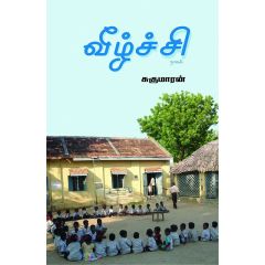 - Veelchi / வீழ்ச்சி - image 3 | Noolakam | Bazaa