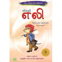 - Villi eli / வில்லி எலி - image 3 | Noolakam | Bazaa