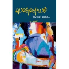 - Penniyam Pesalam Vaaga / பெண்ணியம் பேசலாம் வாங்க - image 3 | Noolakam | Bazaa