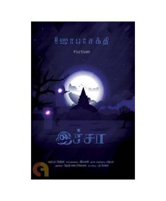 Ichaa / இச்சா - image 3 | The Red Flag book store