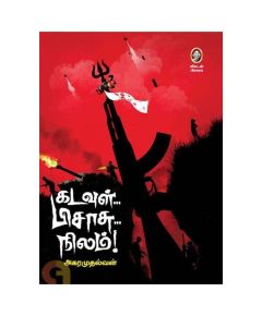 Kadavul Pisasu Nilam / கடவுள் பிசாசு நிலம் - image 3 | The Red Flag book store