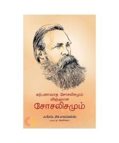 - Katpanavatha Sosalisamum Vinjaana Sosalisamum / கற்பனாவாத சோசலிசமும் விஞ்ஞான சோசலிசமும் - image 3 | The Red Flag book store | Bazaa