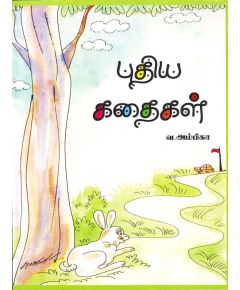 புதிய கதைகள் - image 3 | Noolakam