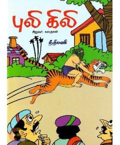 புலி கிலி - image 3 | Noolakam