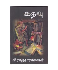 கதவு - image 3 | Noolakam