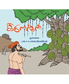 இருளர்கள் - image 3 | Noolakam