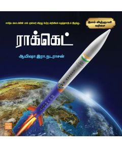 - Rocket / ராக்கெட் - image 3 | Noolakam | Bazaa