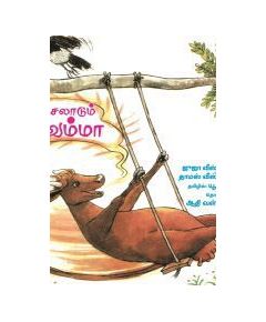 - Oonjaladum pasu amma / ஊஞ்சலாடும் பசுவம்மா - image 3 | Noolakam | Bazaa