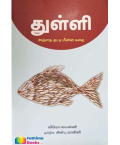 - Thulli / துள்ளி - image 3 | Noolakam | Bazaa