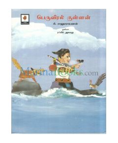 - Peruviral kullan / பெருவிரல் குள்ளன் - image 3 | Noolakam | Bazaa