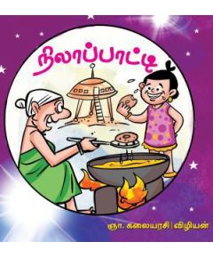 நிலாப்பாட்டி - image 3 | Noolakam