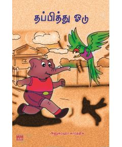 தப்பித்து ஓடு - image 3 | Noolakam