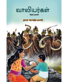 வாலியர்கள் - image 3 | Noolakam