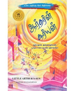 Aartharin sooriyan / ஆர்தரின் சூரியன் - image 3 | Noolakam