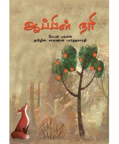 Apple nari / ஆப்பிள் நரி - image 3 | Noolakam