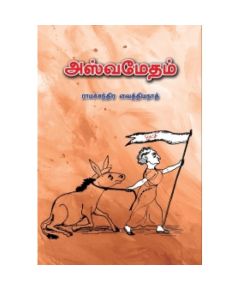 Aswamedham / அஸ்வமேதம் - image 3 | Noolakam