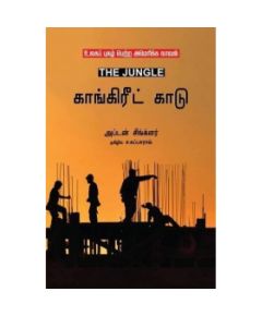 Concrete Kaadu The Jungle / காங்கிரீட் காடு - image 3 | Noolakam