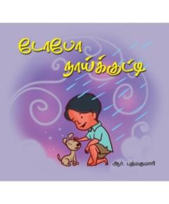 Dopo naaikutty / டோபோ நாய்க்குட்டி - image 3 | Noolakam