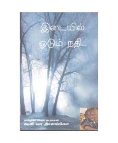 - Idaiyil Oodum Nadhi / இடையில் ஓடும் நதி...(Kenya Novel) - image 3 | Noolakam | Bazaa