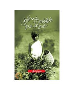 Kulirum dhesaththu kambaligal / குளிரும் தேசத்துக் கம்பளிகள் - image 3 | The Red Flag book store