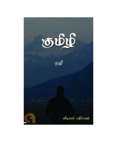 Kumily / குமிழி - image 3 | The Red Flag book store