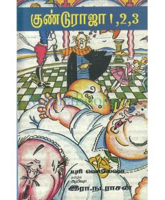 Kundu raja 1, 2, 3 / குண்டுராஜா 1,2,3 - image 3 | Noolakam