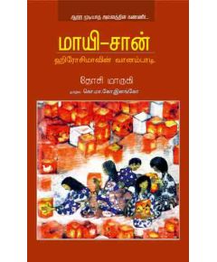 Maayi saan / மாயி--சான் - image 3 | Noolakam