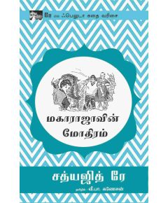 - Maharajavin moothiram / மகாராஜாவின் மோதிரம் - image 3 | Noolakam | Bazaa