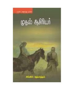 Muthal Aasiriyar / முதல் ஆசிரியர் - image 3 | Noolakam