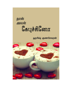 Naan Aval Kepuchino / நான் அவள் கேபுச்சினோ - image 3 | Noolakam