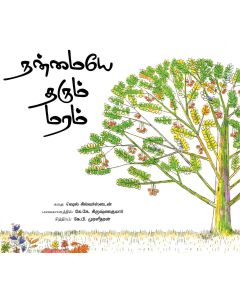 Nanmaye tharum maram / நன்மையே தரும் மரம் - image 3 | Noolakam