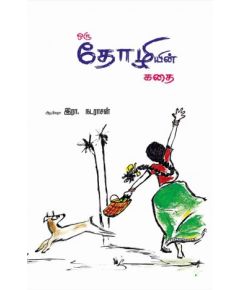 - oru tholiyin kathai / ஒரு தோழியின் கதை - image 3 | Noolakam | Bazaa