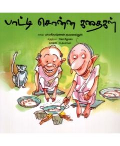 Paaty sonna kathaikal / பாட்டி சொன்ன கதைகள் - image 3 | Noolakam