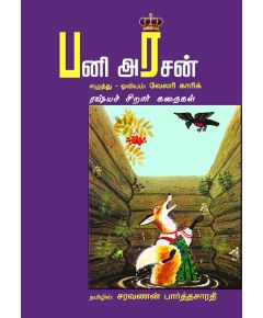 Pani arasan / பனி அரசன் - image 3 | Noolakam