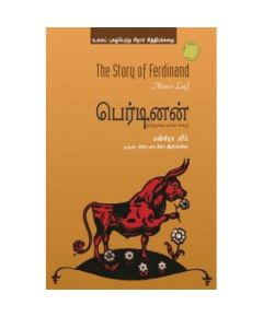 Perdinan / பெர்டினன் - image 3 | Noolakam