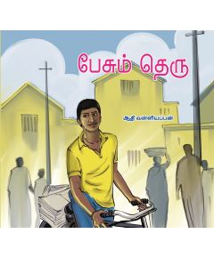 Pesum theru / பேசும் தெரு - image 3 | Noolakam