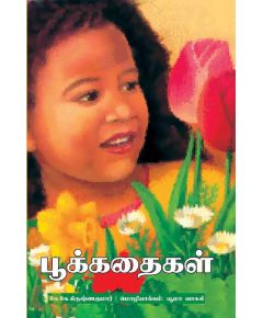 Pookathaikal / பூக்கதைகள் - image 3 | Noolakam