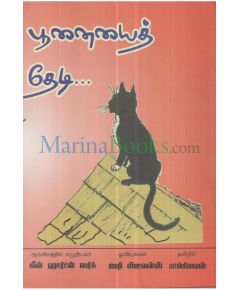 Poonayai theedi / பூனையைத் தேடி - image 3 | Noolakam