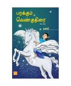 Prakkum venkuthirai / பறக்கும் வென்குதிரை - image 3 | Noolakam