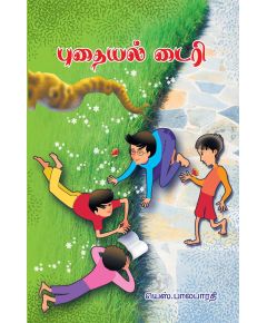 Puthayal diary / புதையல் டைரி - image 3 | Noolakam