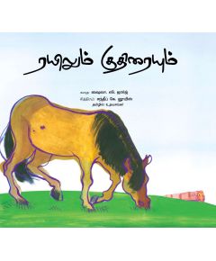 Rayilum kuthirayum / ரயிலும் குதிரையும் - image 3 | Noolakam