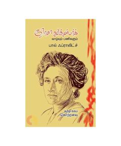 Rosa Luxemburg: Life and Works / ரோசா லுக்சம்பர்க்: வாழ்வும் பணிகளும் - image 3 | The Red Flag book store