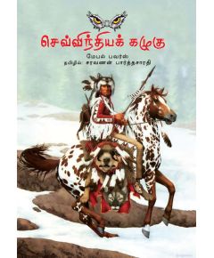 Sevvinthiya kaluku / செவ்விந்தியக் கழுகு - image 3 | Noolakam