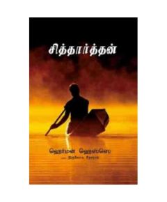 Siddharthan / சித்தார்த்தன் - image 3 | Noolakam